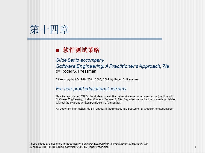 《软件工程-实践者的研究方法》chapter_14_cn_软件测试策略.ppt_第1页