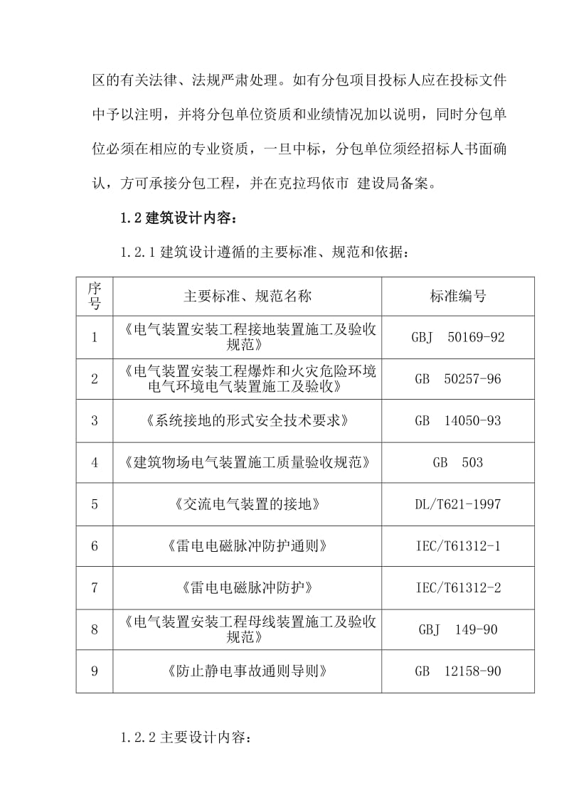 住宅楼屋呢面避雷带施工组织设计.doc_第3页