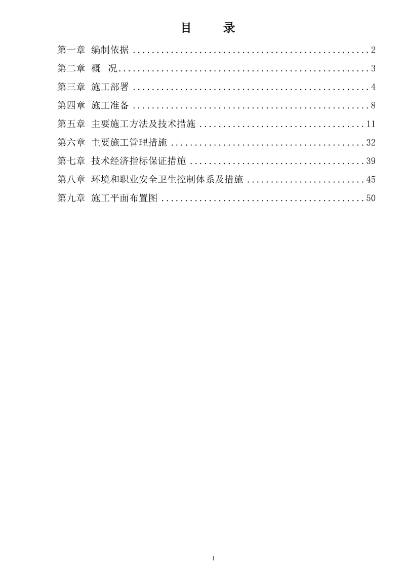 北京某广场施工组织设计.doc_第2页