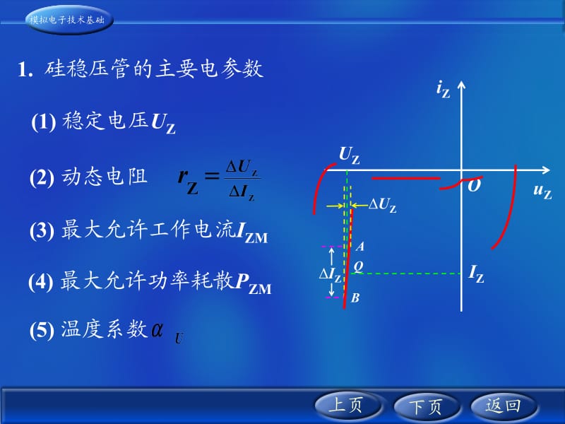 模拟电字技术基础（赵进全）1.4.ppt_第2页