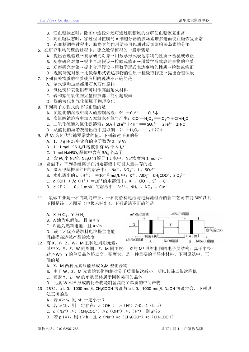 北京高考预测试卷理科综合试题有答案.doc_第2页