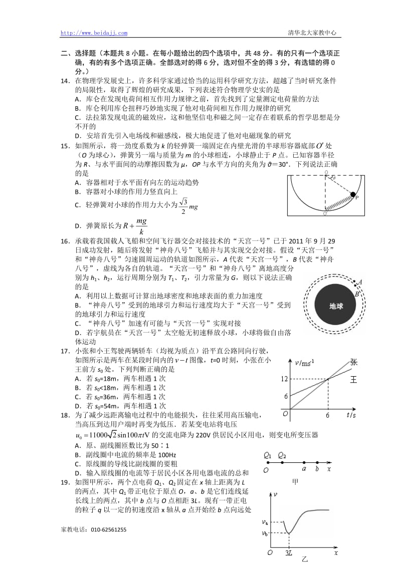 北京高考预测试卷理科综合试题有答案.doc_第3页