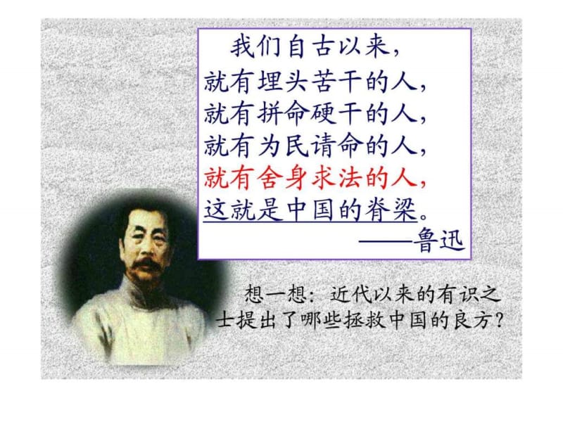 历史《戊戌变法》课件(人民版选修一).ppt.ppt_第1页