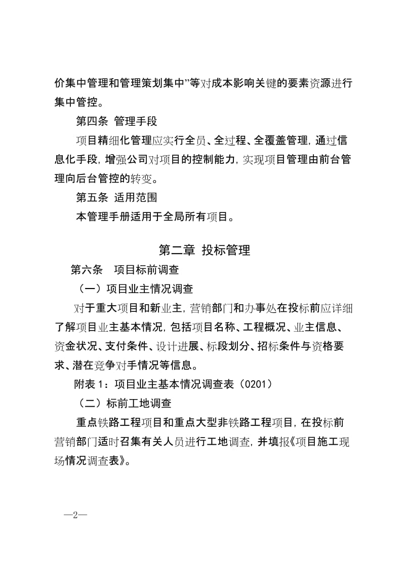 中铁四局中集团工程项目精细化管理手册(修订稿).doc_第2页