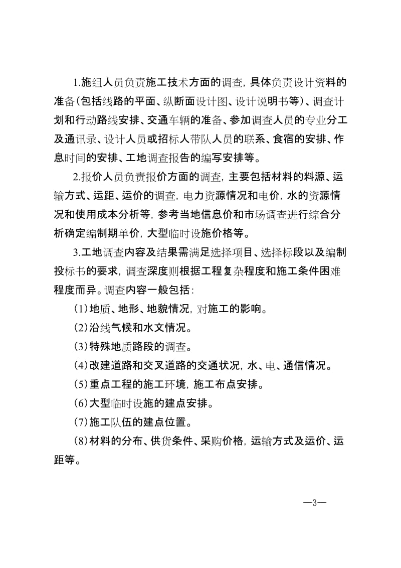 中铁四局中集团工程项目精细化管理手册(修订稿).doc_第3页