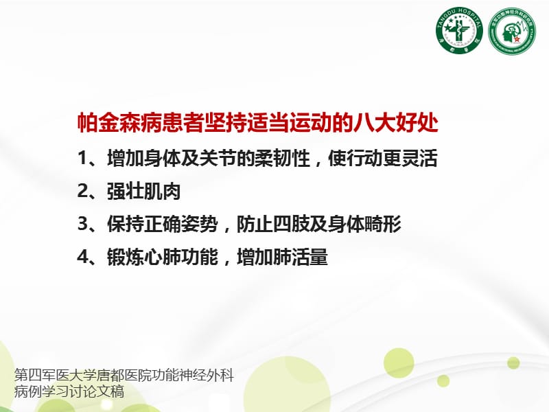 帕金森病患者吞咽困难的八项护理准则.ppt_第3页