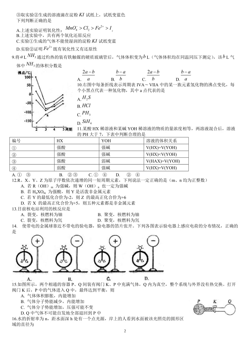 北京高考理科综合试卷.doc_第2页