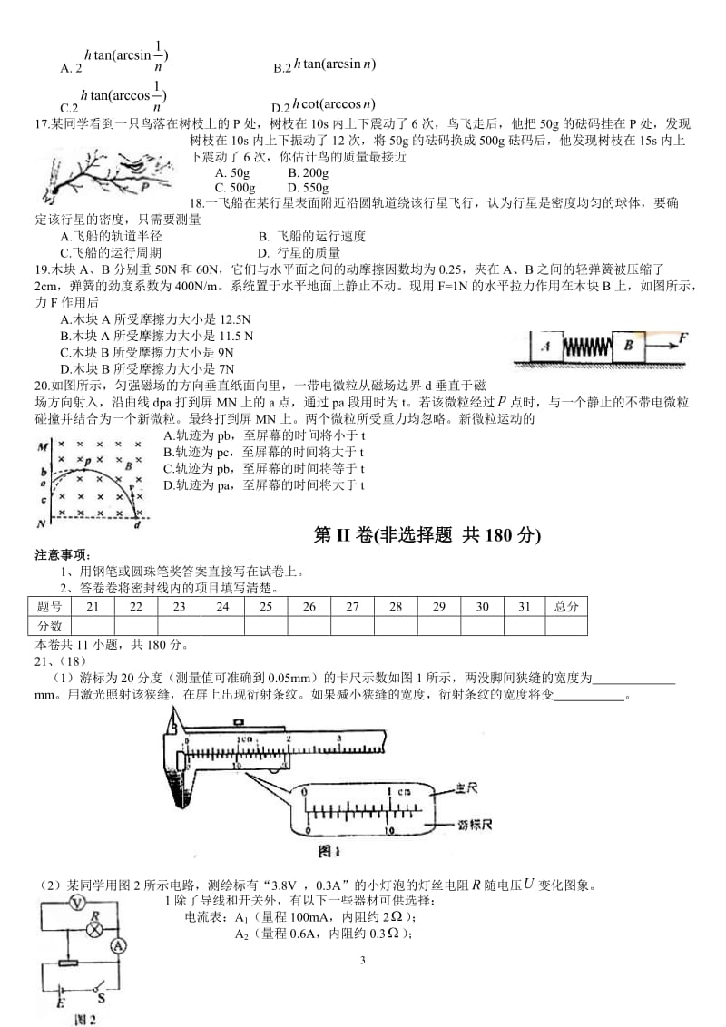 北京高考理科综合试卷.doc_第3页