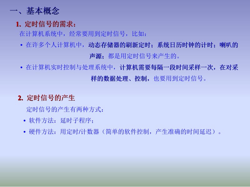 微机系统与接口教学资料 第八章.ppt_第2页