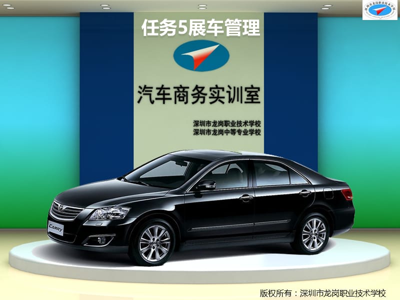 汽车销售技术（刘海燕）任务5 展车管理.ppt_第1页