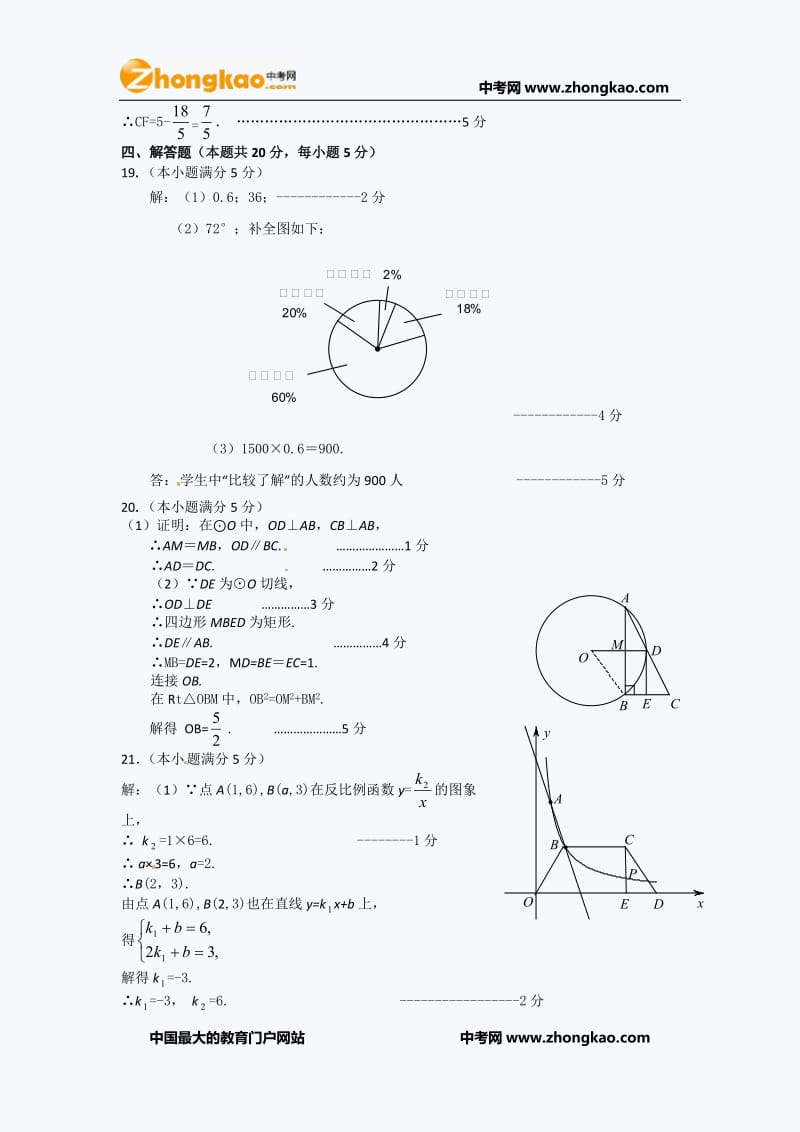 北京东城区初三一模数学试题目答案.doc_第3页