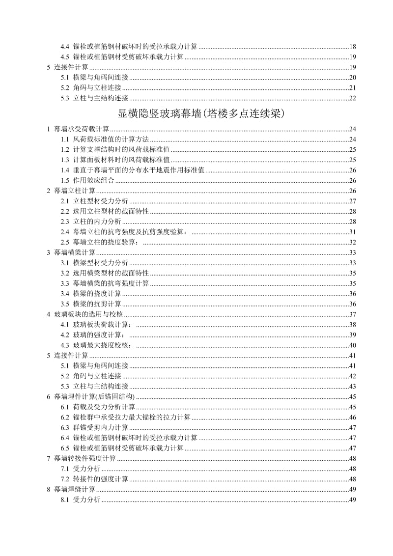 u隐框、点全玻璃及石材幕墙计算书.doc_第3页