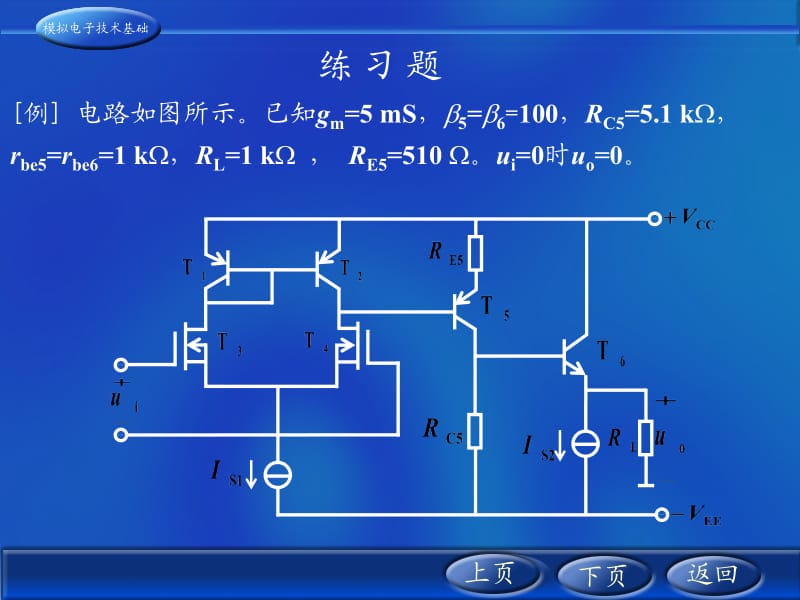 模拟电字技术基础（赵进全）4.6.ppt_第1页