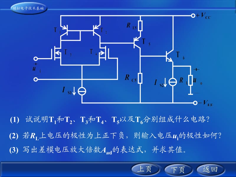 模拟电字技术基础（赵进全）4.6.ppt_第2页