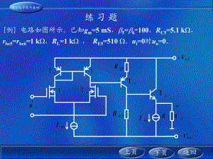 模拟电字技术基础（赵进全）4.6.ppt
