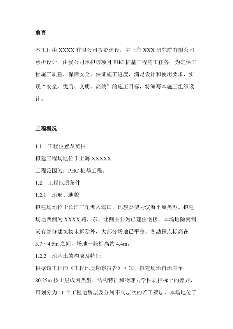 上海某桩基（全中液压静力压桩）工程施工组织设计.doc_第2页