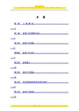 横岭边坡对治理工程监理规划_2299.doc