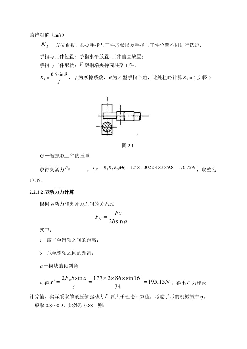 毕业设计（论文）-机械手夹持器设计（含图纸）.doc_第2页