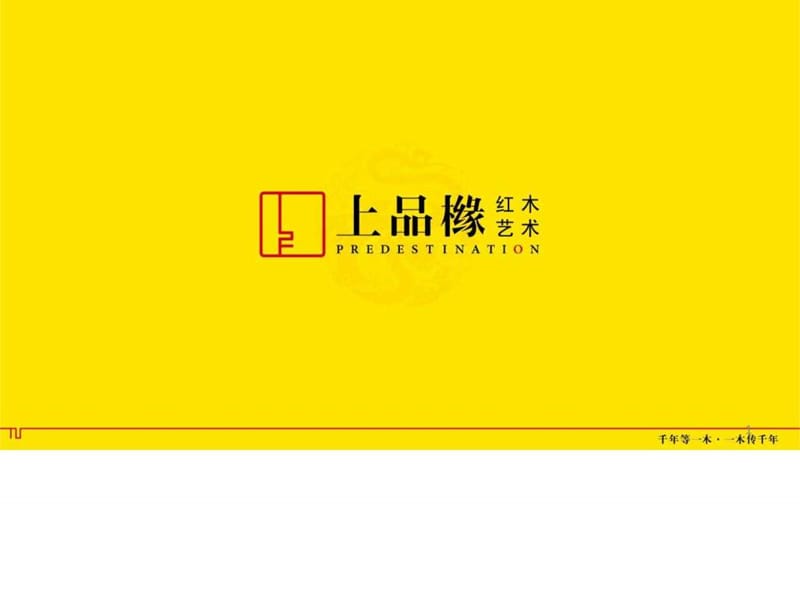 上品橼发展战略规划.ppt.ppt_第1页