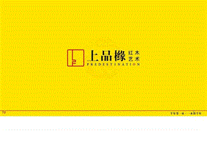 上品橼发展战略规划.ppt.ppt