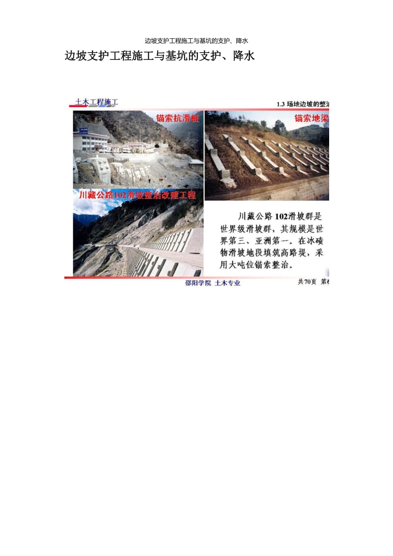 边坡支护工程施工与基坑的支护、降水.doc_第1页