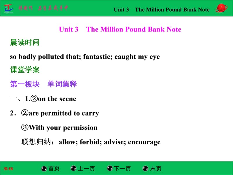 《高中英语教学资料》习题详解-必修三-unit 3　the million pound bank note.ppt_第1页