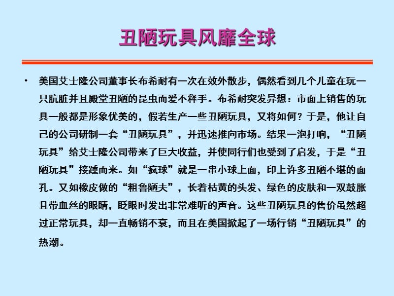 第二公众心理.ppt_第3页