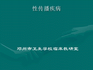 皮肤性病学4.ppt