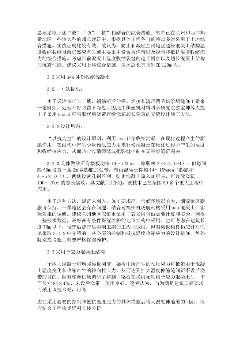 超长结构施阳工方案.doc_第3页