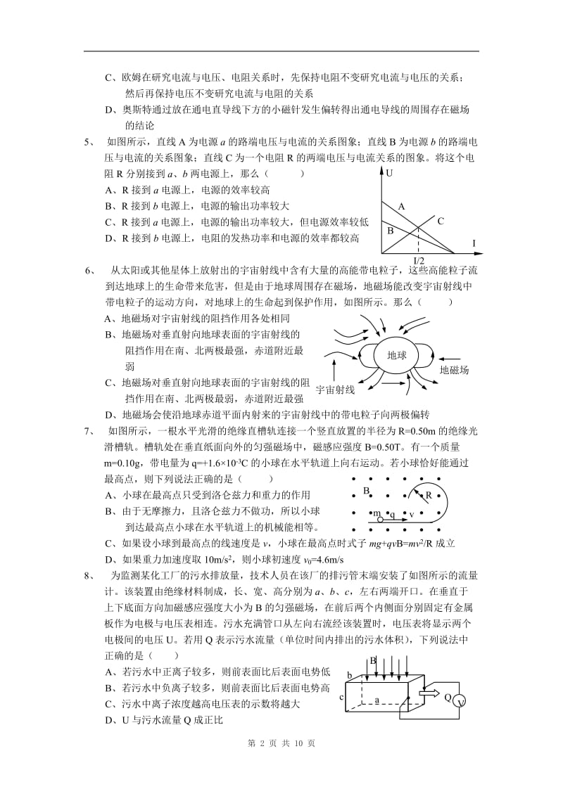 栟茶高级中学高三级阶段测试物理试题.doc_第2页