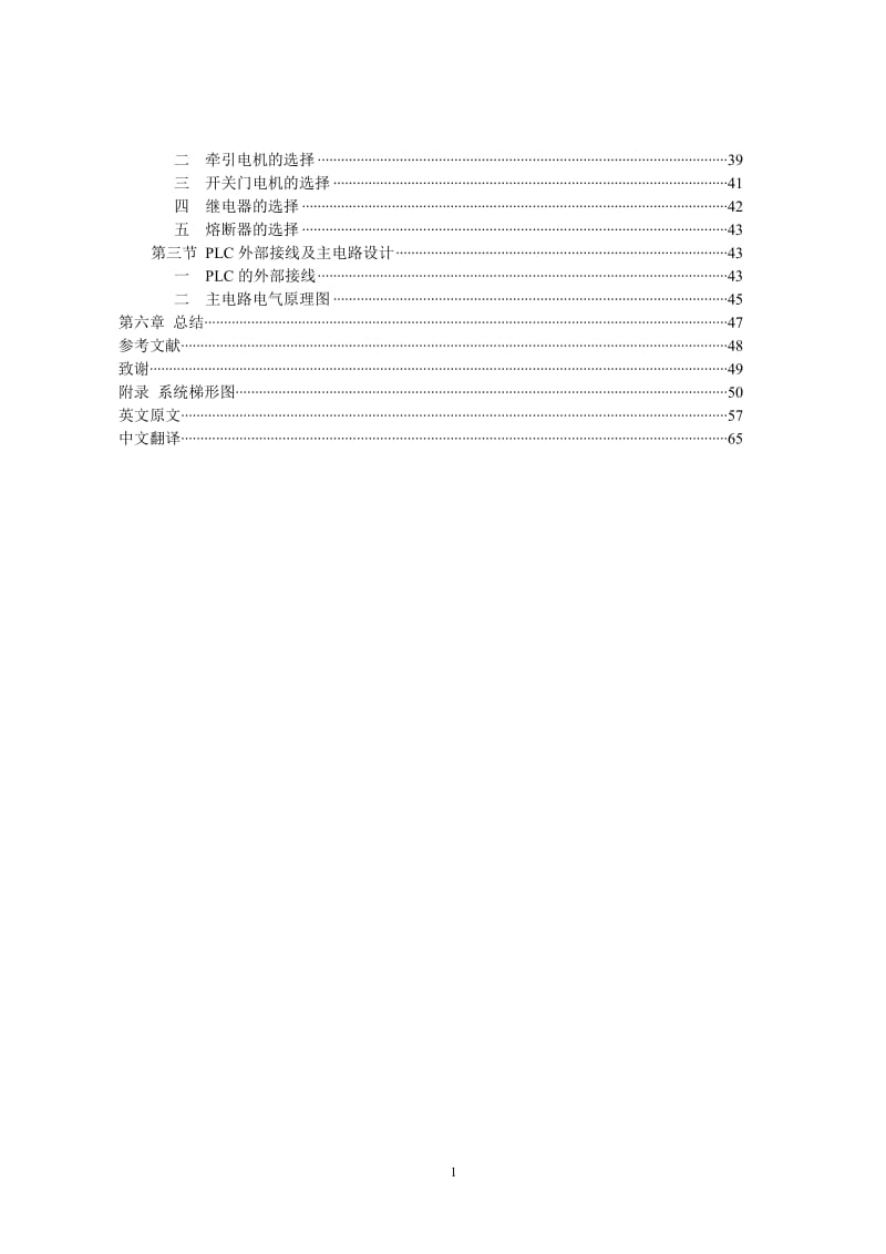 毕业论文-五层电梯plc控制系统设计【最新】.doc_第2页