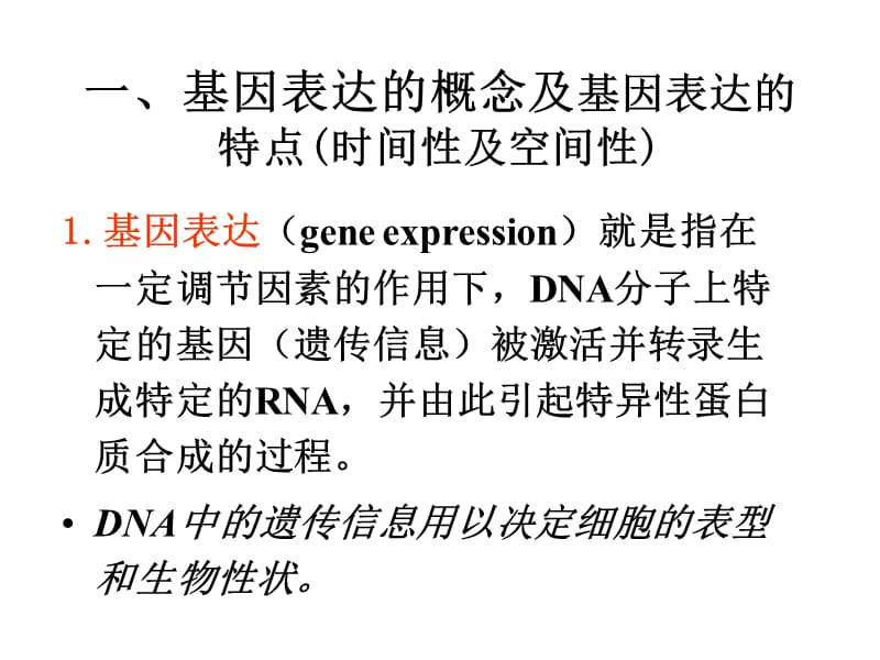 第十章基因表达调控.ppt_第3页