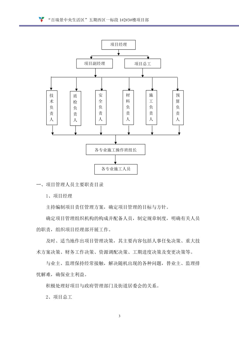 百瑞景安全文明施工组织.doc_第3页