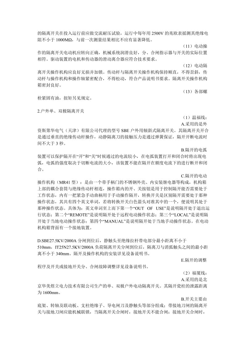 隆顶电气单极单相带中接地隔离开关试验报告.doc_第2页