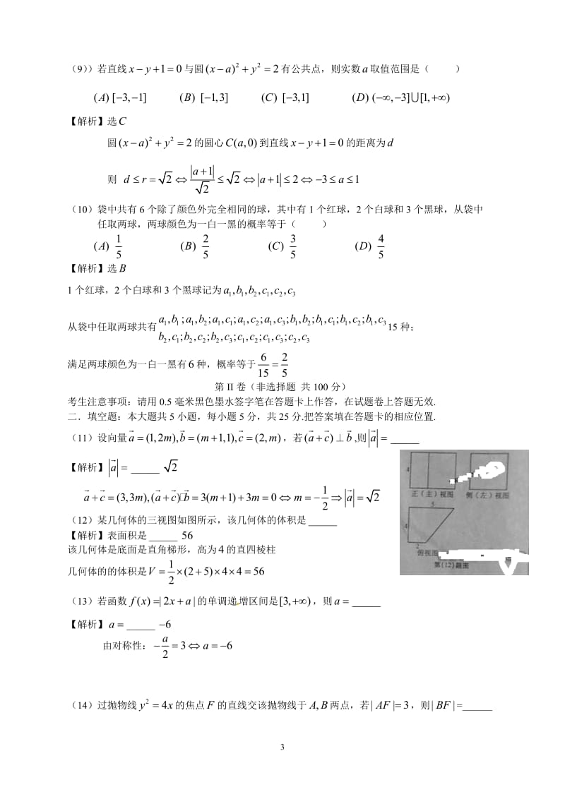 安徽高考试题关文科数学.doc_第3页