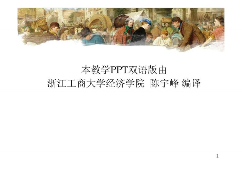 曼昆经济学原理第5版微观PPT第十五章(15)免费中文版_免.ppt_第2页