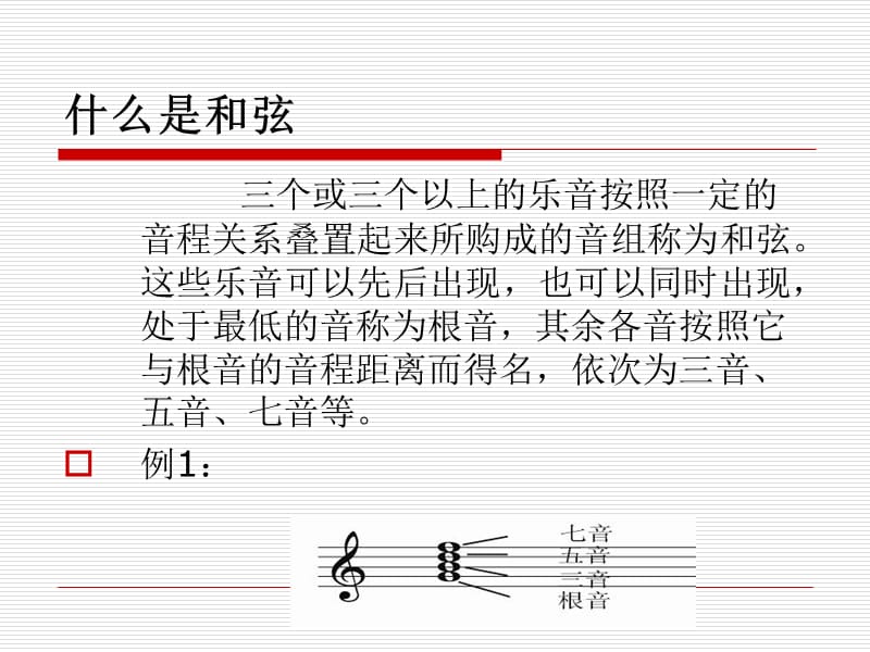 第一章儿童歌曲伴奏基础知识.ppt_第2页