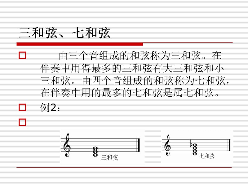 第一章儿童歌曲伴奏基础知识.ppt_第3页