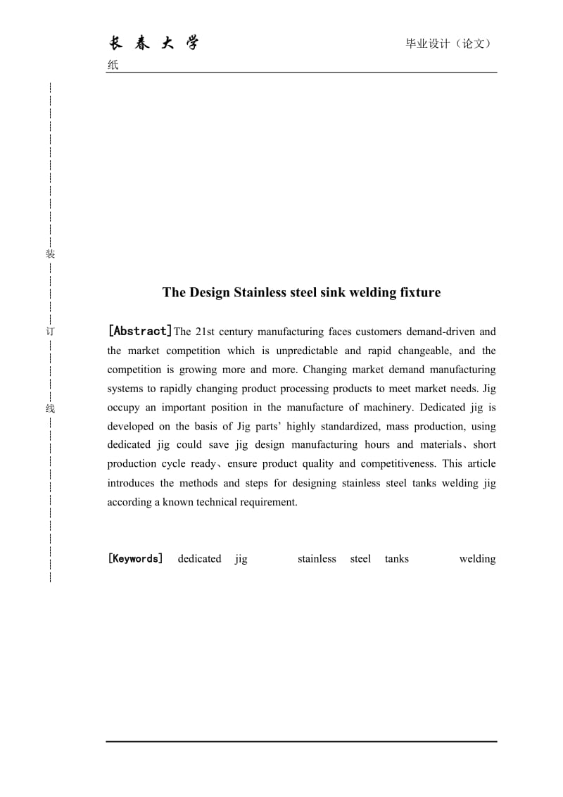 机械毕业设计（论文）-不锈钢水槽焊接夹具设计（全发套图纸）.doc_第2页