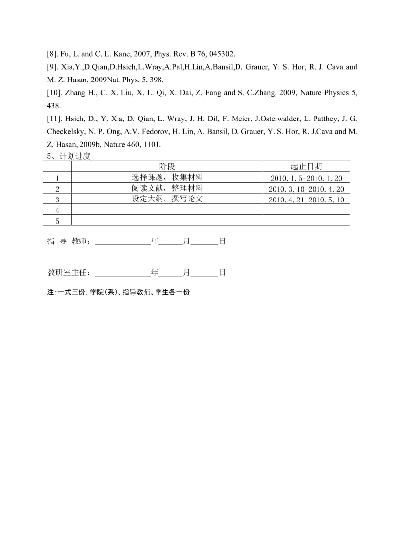 毕业设计——简述一种新型的电子材料—拓扑绝缘体.doc_第3页