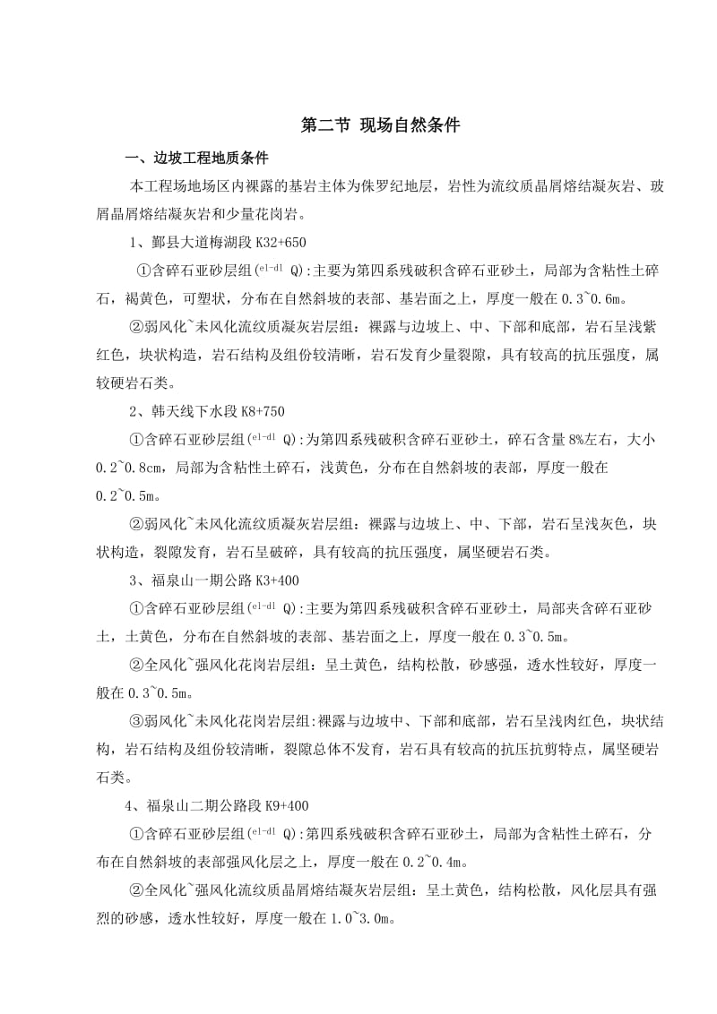 边坡治理施工组织方案.doc_第2页