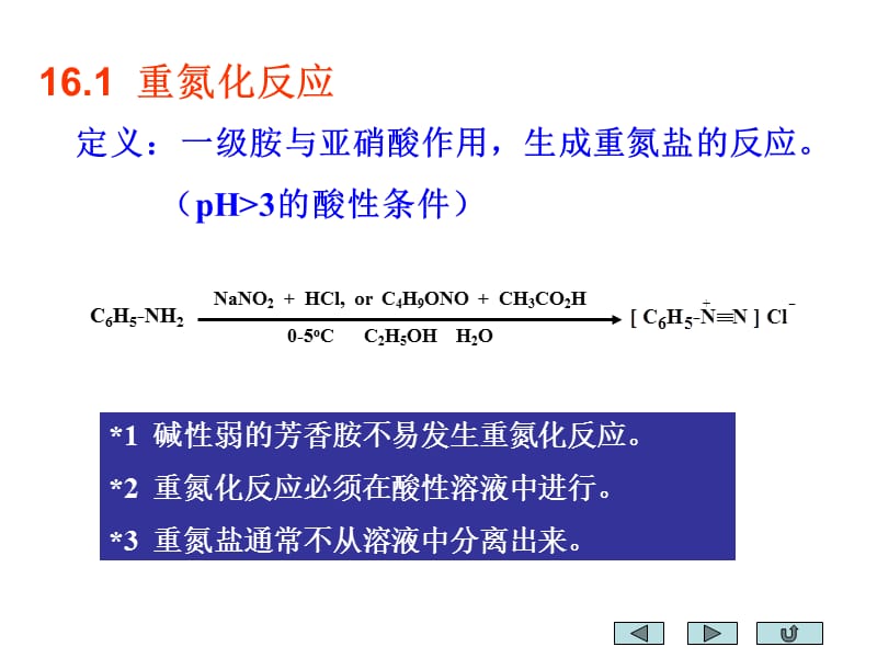 第十六章重氮化合物和偶氮化合物.ppt_第3页