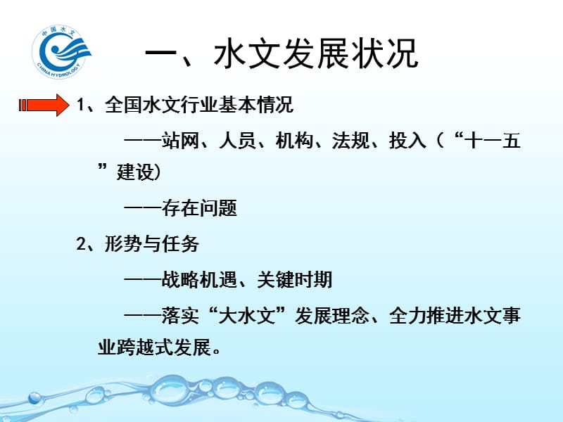 1 全国水文基础设施建设总体形势（湖北武汉） - 中华人民共和国水利部.ppt_第3页