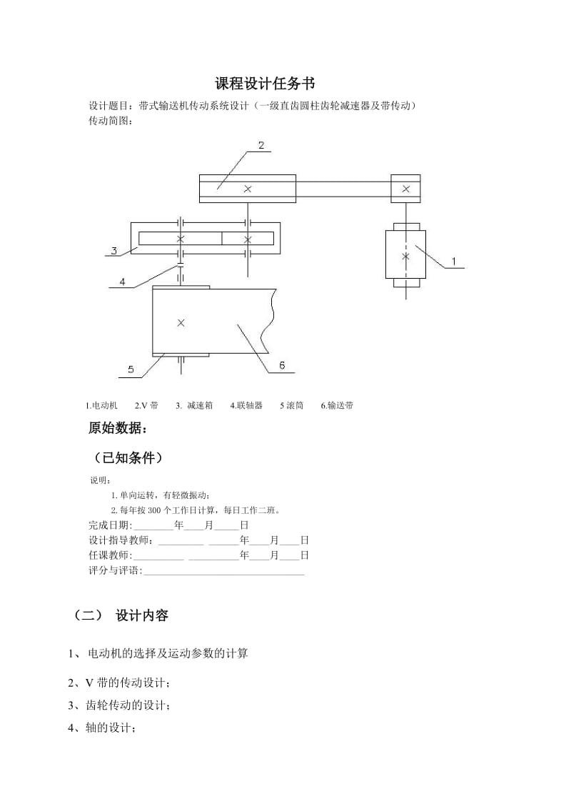 带式输送机传动系统设计(单级直齿圆柱齿轮减速器是设计).doc_第2页