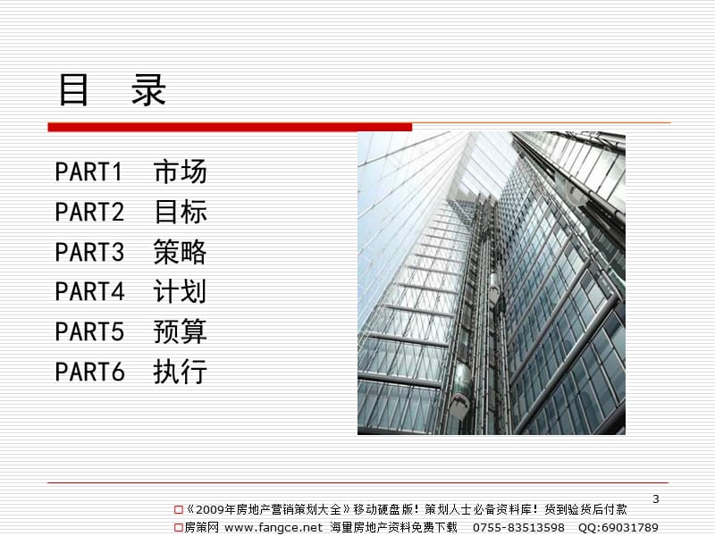【商业地产】南京市江宁海通大厦项目整体策划方案2007年-108PPT.ppt_第3页