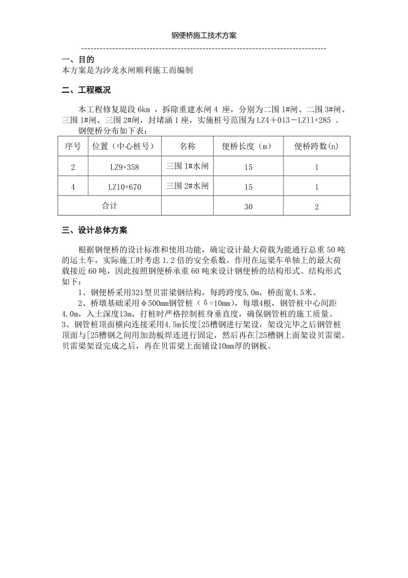 贝雷片施工便到桥方案.doc_第2页