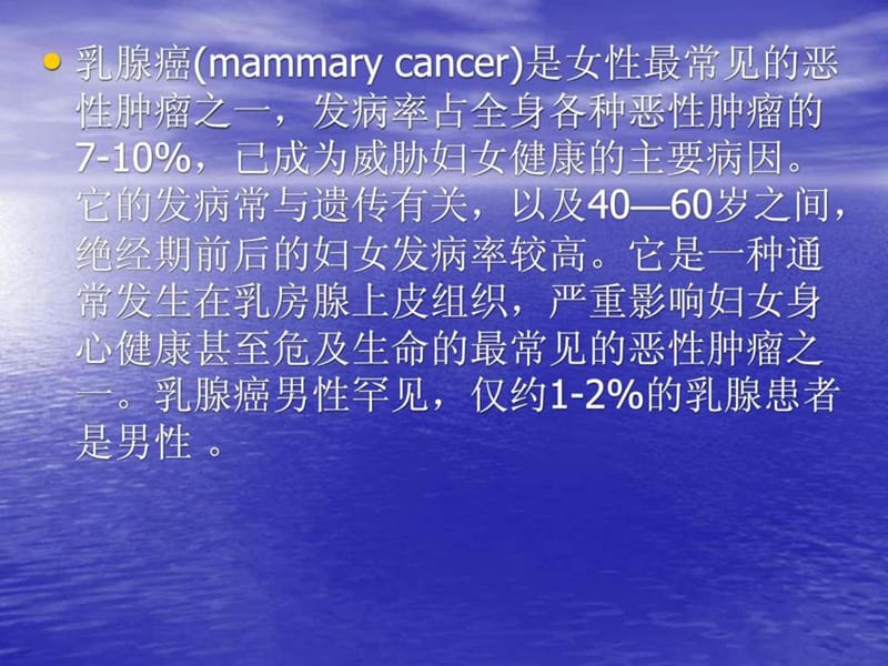 乳腺癌的早期诊断_1669041126.ppt.ppt_第2页