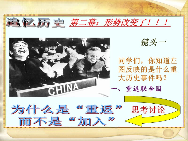 八年级历史下册 第9课 新中国走向世界舞台课件3 北师大版.ppt_第3页