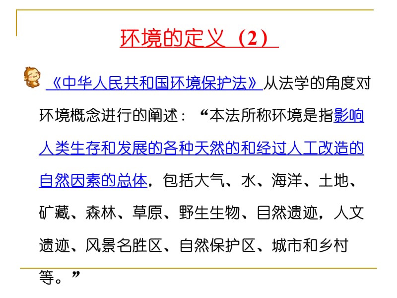 大学化学化学与环境ppt课件.ppt_第3页