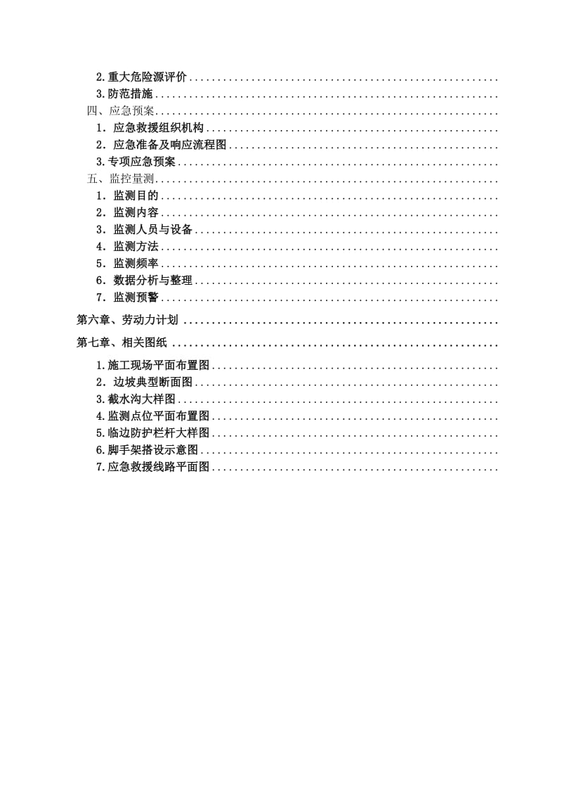 高切坡专项施工方案_图文.doc_第3页